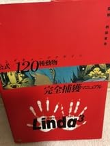 Amazon.co.jp: リンダキューブ アゲイン 公式×120種動物完全